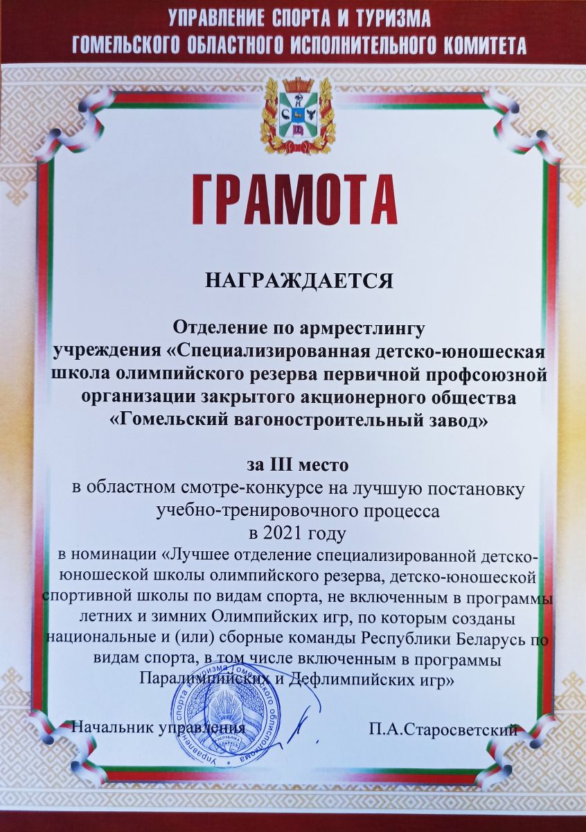 Областной смотр-конкурс на лучшую постановку учебно-тренировочного процесса в 2021 году по видам спорта, не включенным в программы летних и зимних Олимпийских игр