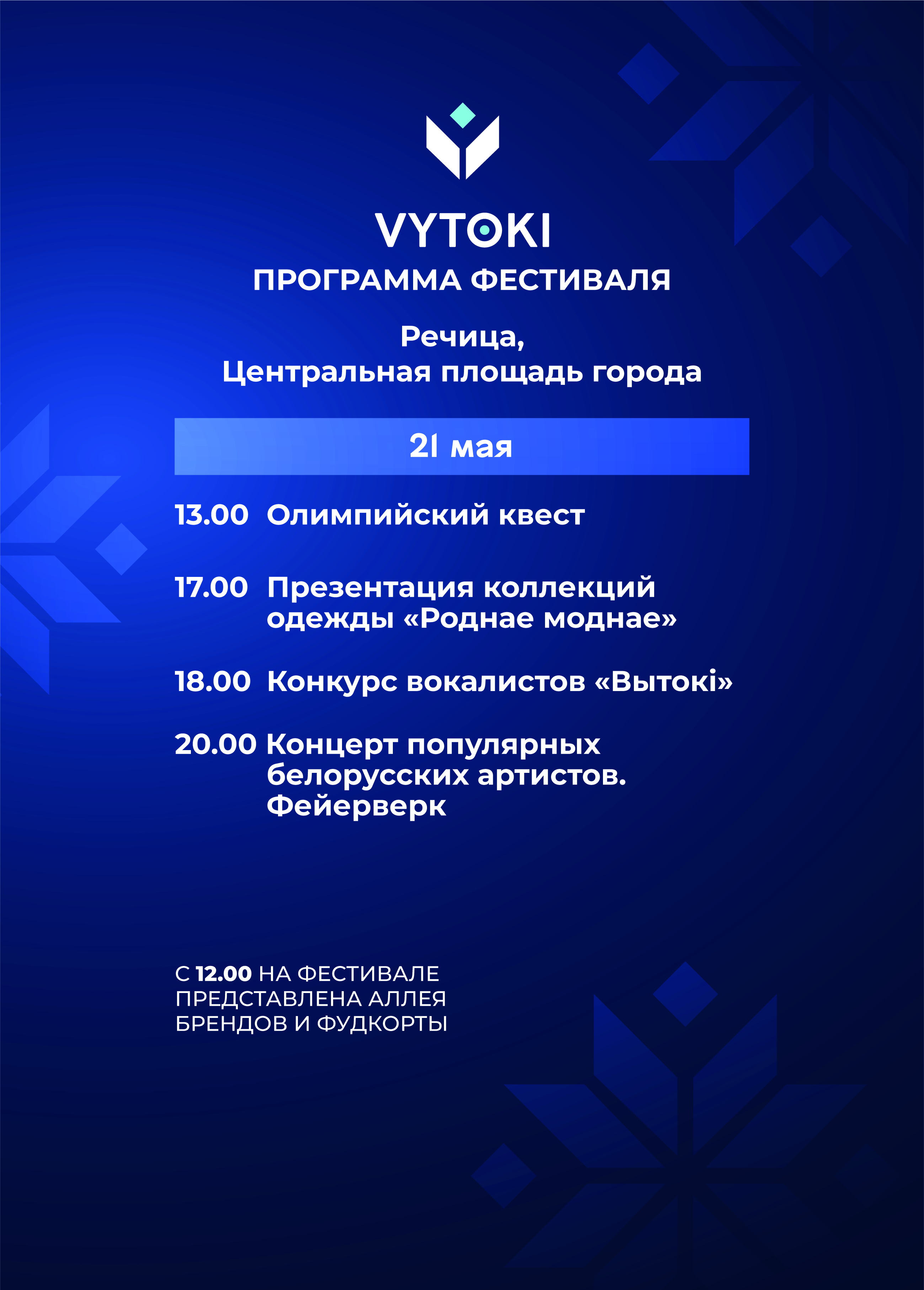 «Вытокi. Крок да Алiмпу». г.Речица