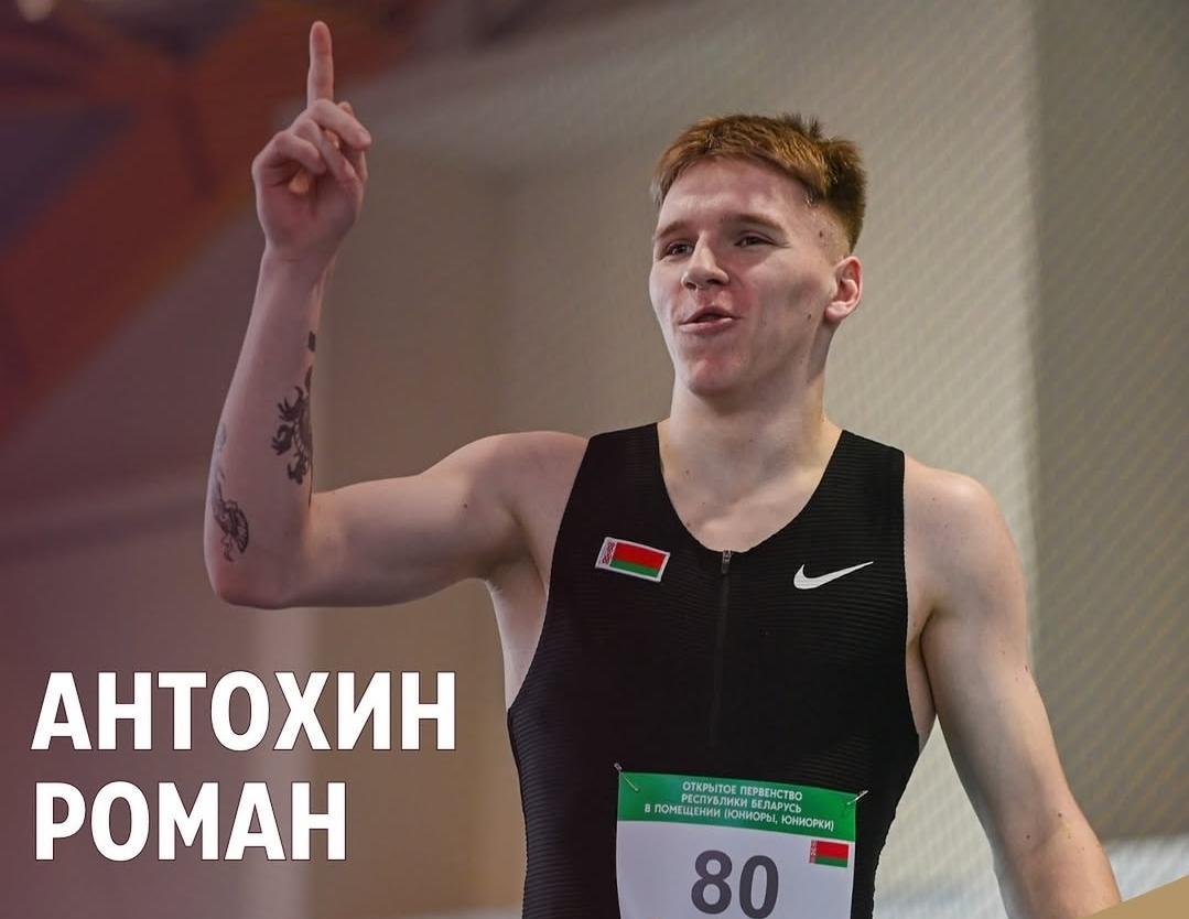 АНТОХИН РОМАН установил НАЦИОНАЛЬНЫЙ РЕКОРД в беге на 200 метров