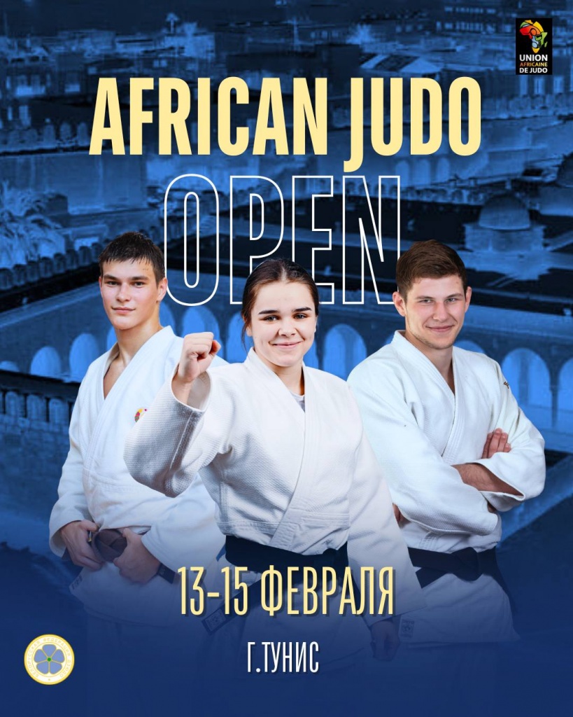 TUNIS AFRICAN JUDO OPEN 2026