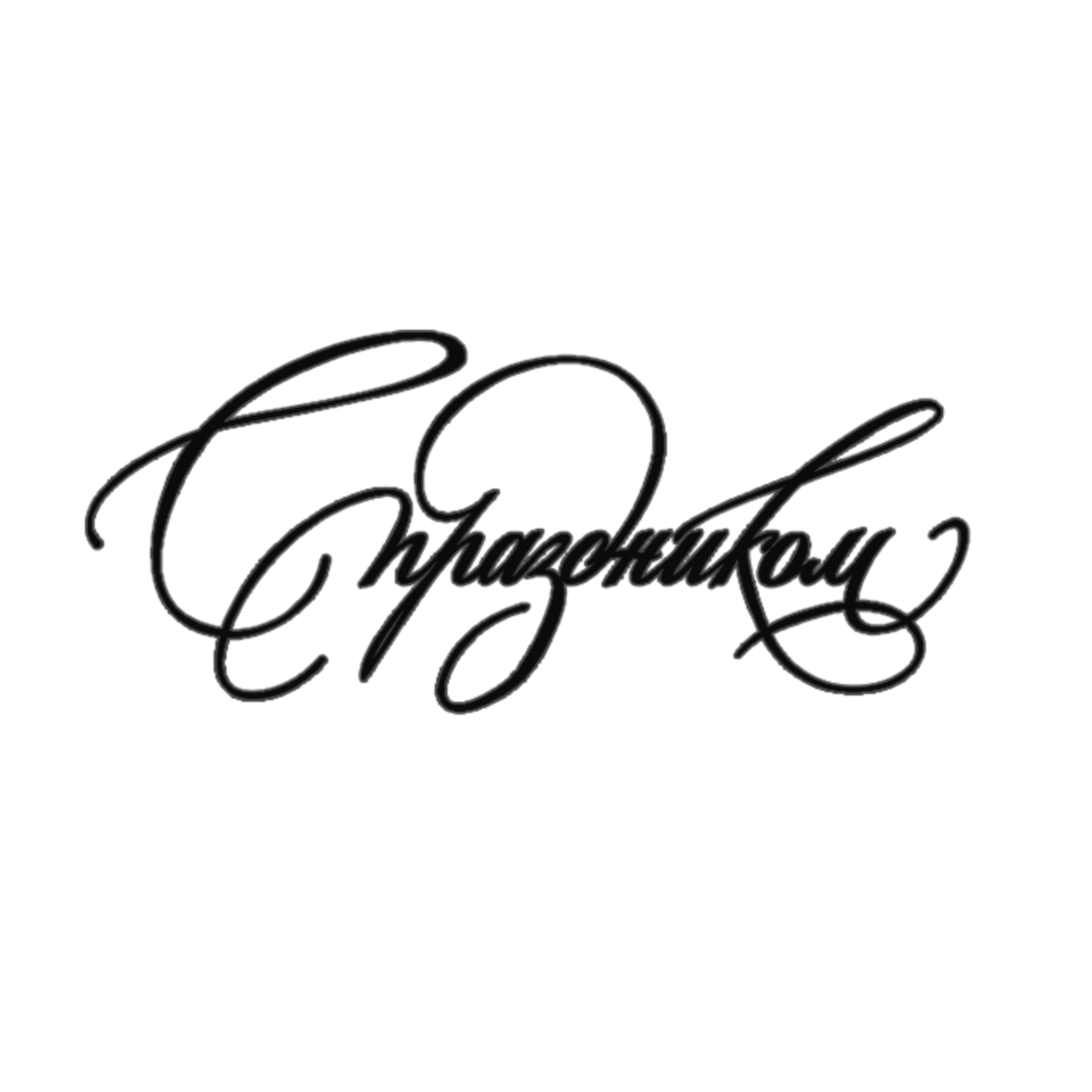 21 мая - День работников физической культуры и спорта