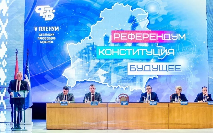 Федерация профсоюзов Беларуси выступила с общественной инициативой в поддержку Республиканского Референдума