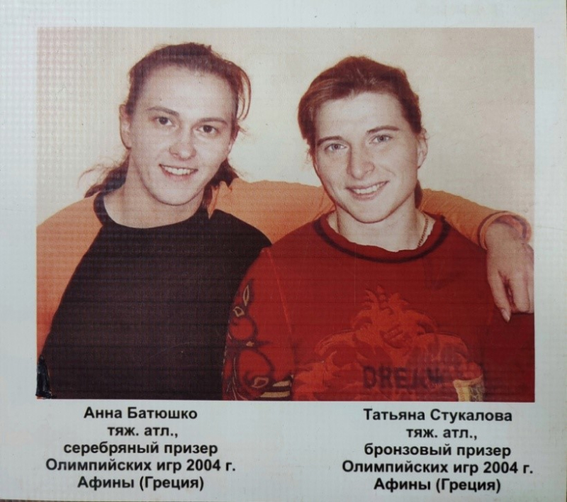 Батюшкова и Стукалова